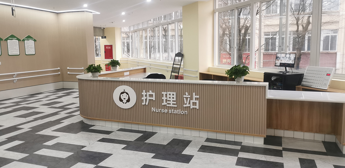 护理站